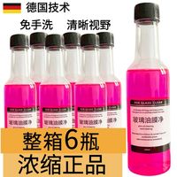 油膜净汽车玻璃去除油膜快速去污持久瓶装清晰高效