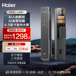 海尔 HFD-P500-CA 上下双摄 霸王锁体版 智能门锁