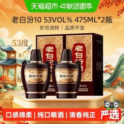 汾酒 老白汾酒10 53度 清香型白酒 475ml*2瓶