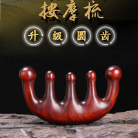 紫檀木梳头部按摩梳大圆头大宽齿五齿按摩疏通经络梳檀木梳