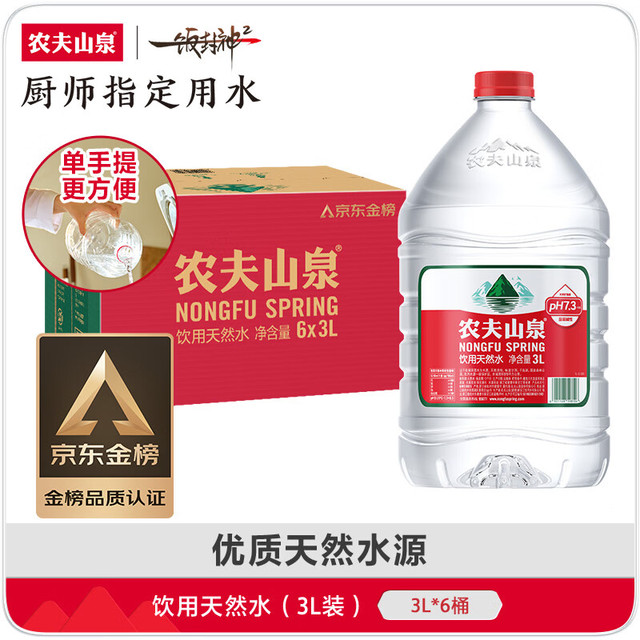 农夫山泉 饮用水 饮用天然水3L*6桶 整箱 桶装水