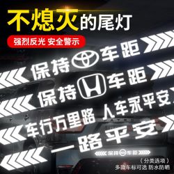 汽车反光贴条酷炫防追尾车贴车尾防撞警示标保持车距汽车炫酷贴纸