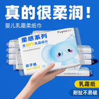 福佑乳霜纸柔纸巾30抽新生儿柔纸巾软纸巾婴儿宝宝云柔巾便携抽纸