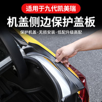 车完美 专用丰田九代凯美瑞尾箱两侧防护板后备箱水槽盖板改装防护必备品