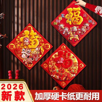2026马年新款生肖福字汽车外饰品仿5D创意福字门贴春节客厅大门