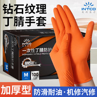 英科医疗 INTCO/英科医疗加厚家用耐用丁腈手套特厚100只橡胶正品防护黑色