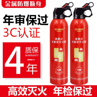 灭焰仕 车载灭火器车用家用水基防爆防冻摩托车电车汽车年审水基灭火