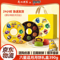 广州酒家 &m豆IP联名月饼礼盒390g（6饼6味）