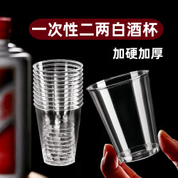 二两白酒杯家用加厚硬质航空杯品酒杯杯子