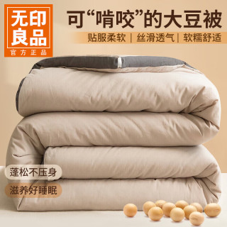 无印良品 24日20:00点：无印良品    A类抗菌大豆被子  200*230cm 约6斤