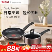 特福 Day by Day 铝制不粘锅具套装4件套 电磁炉通用 G143S495中秋