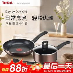 特福 Day by Day 铝制不粘锅具套装4件套 电磁炉通用 G143S495中秋
