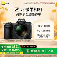 尼康 Z 7II 全画幅 微单相机