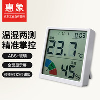 惠象 数字温湿度计室内干湿度表电子温湿度显示器桌面小巧便携ST-5802