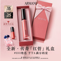 EMPORIO ARMANI 全新传奇红管唇釉 100口红送女友礼盒生日情人节
