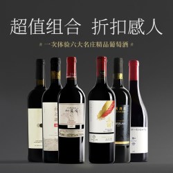 银色高地 怡园马瑟兰 山之语 加贝兰 留世赤羽 红葡萄酒