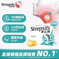 使立消 护嗓润喉糖 特强舒爽款 24粒/盒