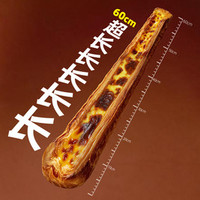 味多美 爆品！60cm超长长长长长蛋挞（皮酥料足，现烤现卖）
