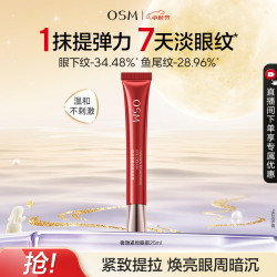 欧诗漫 紧致抗皱 眼霜  25ml