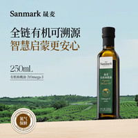 晟麦 有机核桃油250ml低温冷榨一级食用油儿童营养热炒凉拌食用油