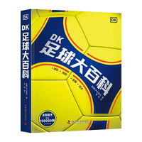 中国科学技术出版社 DK足球大百科 青少年足球入门科普读物