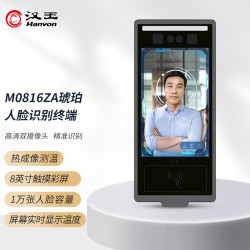 汉王 人脸识别考勤机M0816琥珀测温版口罩识别门禁一体打卡机体温检测一体机商场超市 M0816