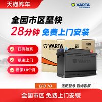 瓦尔塔 汽车蓄电池EFBH6-70启停电瓶途观帕萨特迈腾汽车电池