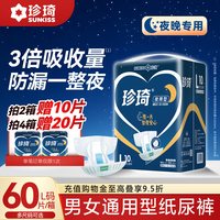移动端：珍琦 夜用型成人纸尿裤L大号60片老年人用尿布孕产妇男女士尿不湿