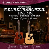YAMAHA FG830单板民谣木吉他FG/FS830吉它指弹41/40寸