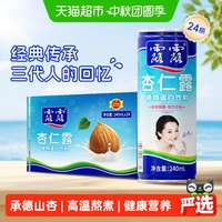 移动端、88VIP：露露 杏仁露 植物蛋白饮料 240ml*24罐