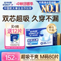 移动端：安而康 超吸成人纸尿裤老人用尿不湿孕妇老年人专用大吸量防漏尿裤