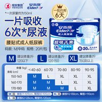 移动端：安而康 成人纸尿裤 超值干爽款 L20片