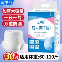移动端：加厚成人纸尿裤老年人专用拉拉裤60片内裤型尿不湿老人用纸尿裤