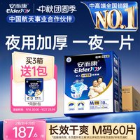 移动端：安而康 长效干爽成人纸尿裤夜用老年人老人用加厚尿不湿囤货装60片