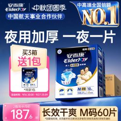 安而康 长效干爽成人纸尿裤夜用老年人老人用加厚尿不湿囤货装60片