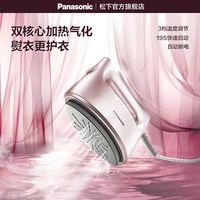 Panasonic 手持挂烫机家用小型熨烫机便携式蒸汽电熨斗烫衣服神器旗舰店
