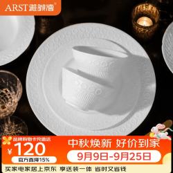 雅誠德 轻奢欧式浮雕碗盘骨瓷餐具套装 8件套