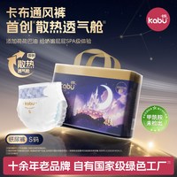 88VIP：卡布 星空城堡pro通风裤散热透气舱纸尿裤超薄尿不湿