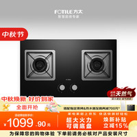 方太 燃气灶天然气家用嵌入式双灶台 可调节换装灶具 5.2kW*猛火燃气灶 02-TH36B