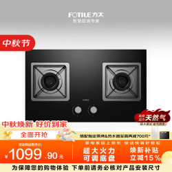 方太 燃气灶天然气家用嵌入式双灶台 可调节换装灶具 5.2kW*猛火燃气灶 02-TH36B