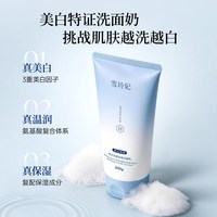雪玲妃 美白洗面奶祛斑淡斑提亮改善暗沉氨基酸深层清洁保湿洁面乳