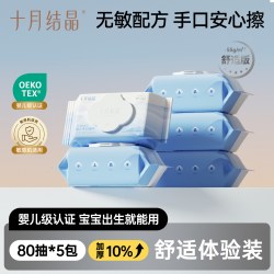 十月结晶 婴儿湿巾新生儿手口专用安全宝宝家庭实惠大包装厚湿纸巾