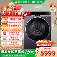 海尔 洗衣机热泵洗干一体XHG13L98U1
