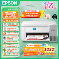 爱普生 墨仓式打印机L4358 L4356家用喷墨打印机AI云打印手机无线打带wifi