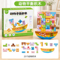 欧因 平衡积木动物搭搭乐