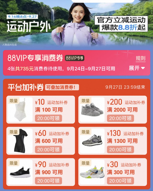 促销活动:天猫运动户外新风尚 领520元运动加补券包