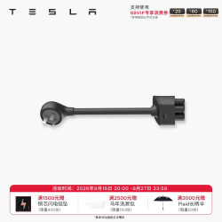 特斯拉 cybervault充电桩8a适配器官方出品1.8kw外出用