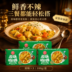 安记 原味咖喱块100g*3盒