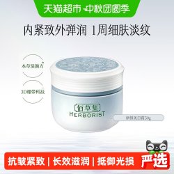 佰草集 面霜新恒美紧肤日霜抗皱紧致保湿滋润保湿补水官方正品