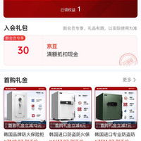 入会30京豆，BUMILMAT旗舰店